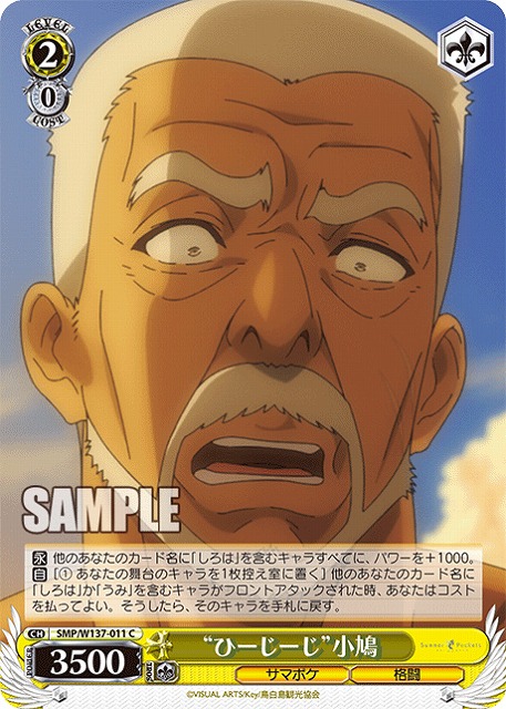 “ひーじーじ”小鳩 【SMP/W137-011C】